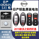 驚耐適用日產(chǎn)尼桑14代新軒逸天籟奇駿逍客騏達陽光汽車鑰匙遙控器電池 日產(chǎn)CR2025（2粒裝）