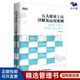 【正版】五大質量工具詳解及運用案例 APQP/FMEA/PPAP/MSA/SPC 通俗易懂 簡便易行的原則 /企業(yè)管理商業(yè)書籍團購送朋友