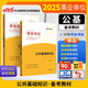 中公事業(yè)編2025事業(yè)單位公開招聘工作人員考試教材事業(yè)編制筆試面試通用資料：公共基礎知識