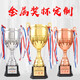 瑞普（reap） 瑞普獎杯金銀銅三色金屬獎杯運動(dòng)會(huì )年會(huì )活動(dòng)賽事獎品 金色
