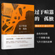過于喧囂的孤獨 赫拉巴爾重要代表作 醞釀二十年三易其稿。金色布拉格，一個乘著書籍飛升天堂的故事