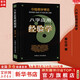 【正版包郵】秦倫詩系列：八字應(yīng)用經(jīng)驗學(xué)+周易應(yīng)用經(jīng)驗學(xué)+風(fēng)水+姓名應(yīng)用經(jīng)驗學(xué) 周易全書正版原著 中國易學(xué)博覽中國哲學(xué) 新華書店正版圖書籍內(nèi)蒙古人民出版 八字應(yīng)用經(jīng)驗學(xué)