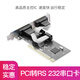 摩可靈 電腦主機主板臺式機PCI多串口卡2口RS232擴展卡pci-e轉雙串口卡com口9九針拓展卡 PCI轉2口