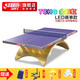 紅雙喜彩虹乒乓球臺(tái)(金彩虹)ITTF國際乒聯(lián)認(rèn)證專業(yè)比賽室內(nèi)兵乓球桌 金彩虹球臺(tái)LED賽事款/充電鋰電池