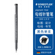 施德樓（STAEDTLER）針管筆勾線筆 1.0mm纖維頭耐擦防水直液簽字筆 美術(shù)繪圖描線速干筆30810-9
