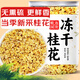 養(yǎng)益君凍干桂花20g 廣西11A精選品質(zhì) 無熏硫干桂花茶食用桂花養(yǎng)生茶