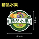 水果現貨通用標簽車(chē)厘子草莓獼猴桃葡萄不干膠精品果切盒貼紙商標 精品水果(一份300貼覆膜)
