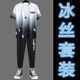 望了型短袖T恤男士夏季潮牌薄款冰絲休閑運動(dòng)套裝帥氣搭配一套男裝衣服 CH225白色套裝【上衣+長(cháng)褲】秀 L 105-125斤
