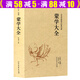 中華蒙學(xué)經(jīng)典大全圖書(shū)籍原文注釋譯文含三字經(jīng)百家姓千字文弟子規增廣賢文幼學(xué)瓊林等 蒙學(xué)大全 定價(jià)45