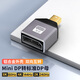 Tengfei騰飛minidp轉DP轉接頭公對母迷你DP轉換器1.4版8K60HZ雷電2大DP轉小dp轉換頭2K240HZ高清線公轉母 mini DP公轉標準DP母【鋁合金灰色】