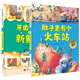 【30周年新版】德國(guó)精選科學(xué)圖畫書4冊(cè)全套 苗苗同款套裝 大腦里的快遞站+肚子里有個(gè)火車站+牙齒大街的新鮮事 3-6歲兒童繪本習(xí)慣培養(yǎng)睡前故事書籍 【新版全2冊(cè)】肚子里有個(gè)火車站+牙齒大街的新鮮事