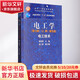 正版現(xiàn)貨 電工學 第7版上冊電工技術配光盤 秦曾煌 十一五規(guī)劃教材 9787040264487 高等教育出版社 圖書