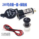 XMSJ汽車(chē)點(diǎn)煙器母座總成大功率12v24v摩托車(chē)貨車(chē)通用電源插座改裝取電 點(diǎn)煙母座+24v芯+線(xiàn)