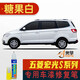 點(diǎn)繽 適用于五菱宏光S補(bǔ)漆筆劃痕修復(fù)車漆面刮痕修補(bǔ)去痕點(diǎn)油漆筆 糖果白WL-20 五菱宏光S車漆修復(fù)補(bǔ)漆筆