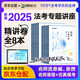 眾合法考2025年司法考試全套教材 眾合專題講座精講卷全套8本 柏浪濤 講義卷 孟獻(xiàn)貴李佳行政戴鵬民訴法左寧刑訴法馬峰理論法 理論卷教材 2025法律職業(yè)資格考試用書 司考講義 2024眾合法考