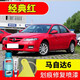 屹揚（EYOUNG）馬自達6經(jīng)典紅色補漆筆自噴漆汽車漆刮劃痕修復(fù)神器原廠專用油漆 經(jīng)典紅丨應(yīng)急套裝丨專車專色