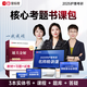 2025新版考研 護理綜合 308應(yīng)試指導(dǎo)用書 護理金題真題護理學(xué)考研全套資料2025全國碩士研究生入學(xué)考試護理綜合千課雪狐貍金題 2025考研藍皮書 考研護理書課包-通關(guān)金解（書課一體）