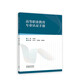 高等職業(yè)教育專(zhuān)業(yè)認證手冊