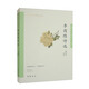 李商隱詩(shī)選（中華古典文學(xué)選本叢書(shū)）
