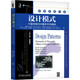 設(shè)計(jì)模式：可復(fù)用面向?qū)ο筌浖幕A(chǔ)（英文版·典藏版）