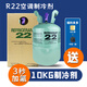 然極定制空調(diào)R22制冷劑定頻變頻410/專用氟利昂R22制冷劑加氟工具套裝 定頻R22 凈重10KG