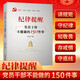 紀律提醒黨員干部不能做的150件事中國共產(chǎn)黨紀律處分條例 黨員干部廉政紀檢學(xué)習書(shū)籍