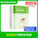 粉筆公考2025陜西省考公務(wù)員歷年真題試卷行測申論真題80分陜西公務(wù)員省考真題2025 單本】行測真題