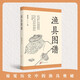 漁具圖譜：大江大河里的小文化 領(lǐng)讀文化出品