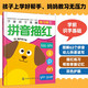學(xué)前識(shí)字基礎(chǔ)練習(xí)冊(cè):拼音描紅
