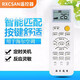 RXCSAN 適用于海爾空調(diào)遙控器適用于海爾通用款空調(diào)遙控器通用 多型號空調(diào) 掛機(jī) 柜機(jī) 中央空調(diào)機(jī) 適用于海爾空調(diào)遙控器