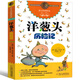 洋蔥頭歷險記三年級四年級正版包郵羊蔥頭歷險記小學(xué)生一二年級課外閱讀必讀書(shū)籍讀物7-8-10歲故事書(shū)中國少年兒童出版社非注音版