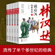 全五冊林漢達前后漢故事全集珍藏版中國古代歷史故事青少年中小學(xué)生課外閱讀基礎閱讀目7-10-11-14歲文學(xué)讀物