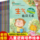 親子共讀逆商培養(yǎng)繪本全10冊 培養(yǎng)孩子高逆商繪本幼兒情緒管理書寶寶睡前故事書益智3-6歲幼兒早教啟蒙繪本 親子共讀逆商繪本全10冊