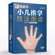 張素芳小兒推拿技法圖譜小兒推拿書(shū)籍正版教材專(zhuān)家教穴位圖 寶寶中醫(yī)書(shū)籍大全視頻教程兒童推拿按摩書(shū)籍