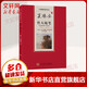 夏濟安譯哲人隨筆 人民文學(xué)出版社 (美)亨利·戴維·梭羅 等 著(zhù) 夏濟安 譯 精裝 書(shū)籍 圖書(shū)