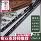董生華笛子竹笛初學(xué)考級苦竹笛演奏成人黑色古風(fēng)苦竹橫笛全扎線(xiàn)復古笛子 F調【初學(xué)通用 音色清脆】 整根一節+全套配件禮品