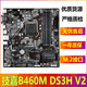 微星B460M B560M 支持10/11代酷睿i3 i5 i7四核八核CPU帶M.2接口臺式機主板 技嘉B460M DS3H V2 支持M.2 9成新 9成新