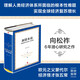 新資本論 全球金融資本主義的興起 ? 危機和救贖 向松祚 著(zhù)