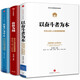 華為企業(yè)管理三部曲 華為公司管理綱要系列共3冊 以價值為綱 以奮斗者為本 以客戶為中心 公司管理者培訓(xùn)教材系列 中信出版社 以奮斗者為本 華為企業(yè)管理三部曲