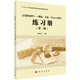 《計量經(jīng)濟(jì)學(xué)——理論·方法·Eviews應(yīng)用》練習(xí)冊（第二版）