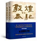 敦煌本紀（上下卷，精裝典藏，布面燙金，第十屆茅盾文學(xué)獎提名作品，第四屆施耐庵文學(xué)獎獲獎作品）