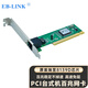 EB-LINK Intel 82540芯片PCI千兆單電口網卡桌面臺式機單網口支持無盤家用網卡 PCI百兆8139D臺式機網卡（瑞昱芯片）