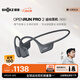韶音（SHOKZ）OpenRun Pro 2 S820開放式藍(lán)牙耳機(jī)骨傳導(dǎo)耳機(jī)運(yùn)動(dòng)跑步騎行無(wú)線 砂石黑