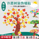 東之天地 許愿樹(shù)墻貼班級(jí)文化墻黑板報(bào)布置道具幼兒園教室墻面裝飾照片墻 楓葉許愿樹(shù)墻貼1套【48片楓葉】