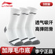 李寧（LI-NING） 襪子男籃球襪運動(dòng)襪跑步防滑毛巾底長(cháng)襪加厚耐磨保暖棉襪