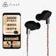 FINAL A6000全新調音動(dòng)圈入耳式有線(xiàn)耳機