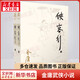 俠客行 朗聲舊版全套2冊(cè) 金庸武俠小說(shuō)作品全集原著之一 廣州出版社