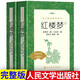 【新華正版】高中必讀名著(zhù)課外書(shū)籍書(shū)目讀物全套書(shū)高一二三 人民文學(xué)出版社 系列可選： 【2本定價(jià)67】紅樓夢(mèng)原著(zhù)高中
