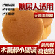 適合血糖高孕婦中老年糖尿病人吃的主食無(wú)添加蔗糖無(wú)糖精零食代餐木糖醇松軟早餐面包純雞蛋糕點(diǎn)心休閑零食品 鑫康木糖醇（小圓滿(mǎn)雞蛋糕1000g散稱(chēng)）