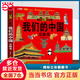 我們的中國 揭秘系列3d立體翻翻書(shū) 3-6歲中國地理自然歷史人文知識啟蒙早教認知 打開(kāi)中國了不起的建筑 早教百科